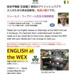 English at the WEX 生徒募集中です。