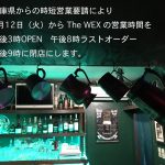 営業時間変更のお知らせ